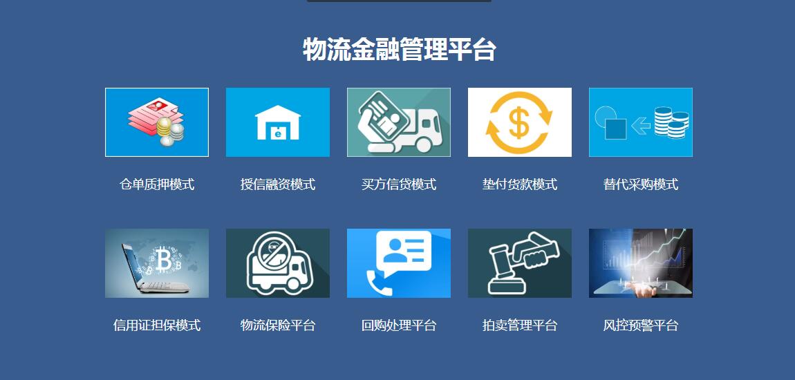 物流金融教學實訓平臺
